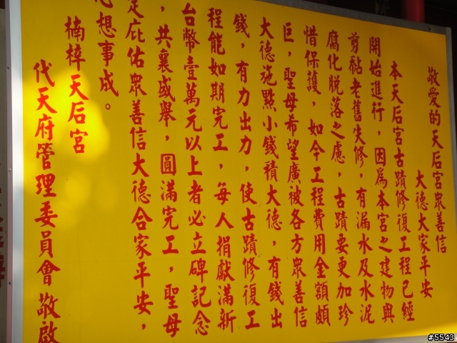 大楠趴趴造之媽祖崇拜