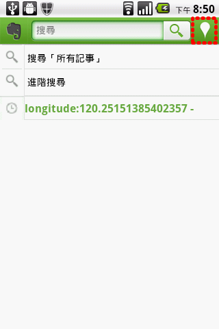 教學文4-用 EVERNOTE快速紀錄您的想法-手機使用部分