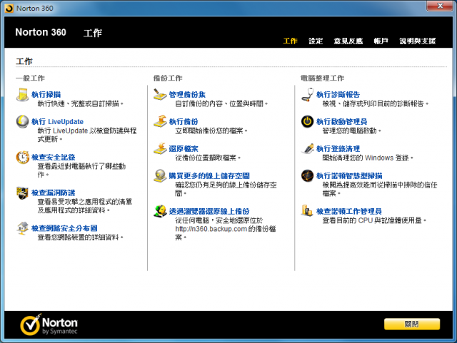 Norton 360 V5.0 繁/簡體中文版