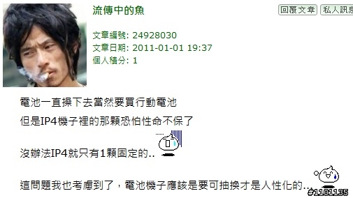 iPhone版上的奇人之一 XD