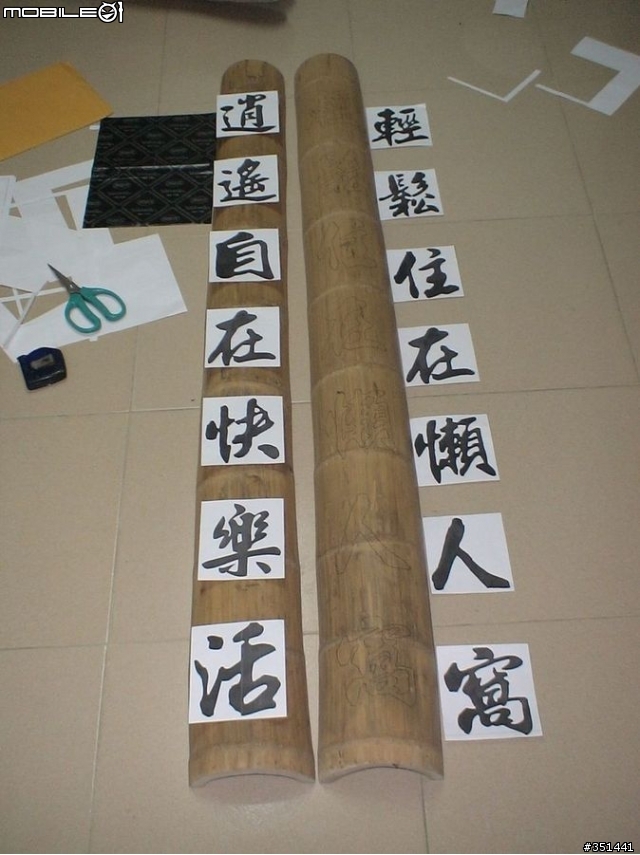 分享竹製掛聯DIY