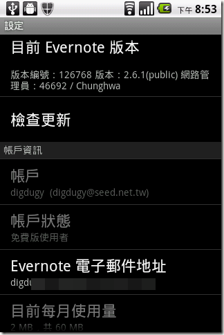 教學文4-用 EVERNOTE快速紀錄您的想法-手機使用部分