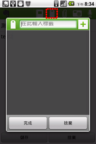 教學文4-用 EVERNOTE快速紀錄您的想法-手機使用部分