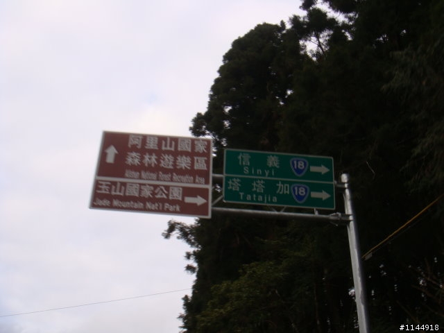 我用GT125運動:在阿里山的兩天一夜