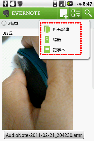 教學文4-用 EVERNOTE快速紀錄您的想法-手機使用部分