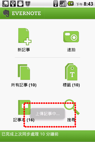 教學文4-用 EVERNOTE快速紀錄您的想法-手機使用部分