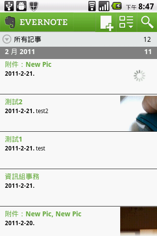 教學文4-用 EVERNOTE快速紀錄您的想法-手機使用部分