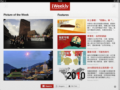 不錯的簡繁中文雜誌-週末畫報