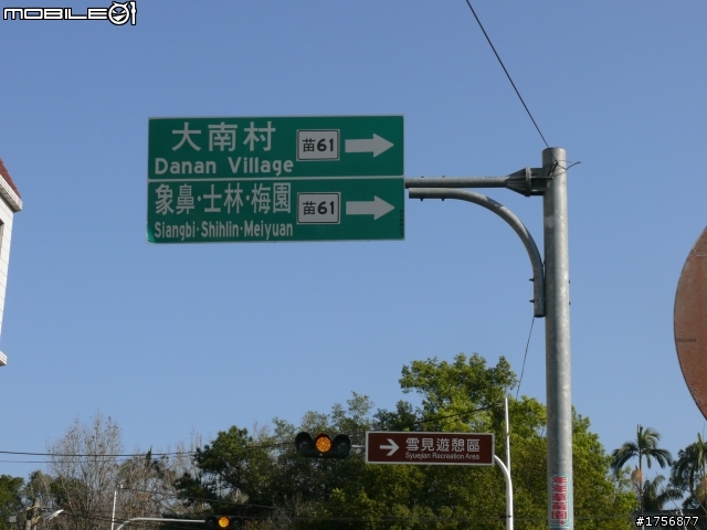 【圖文分享】年初五苗栗山路(天狗、象鼻、達觀)熱血奔騰遨遊