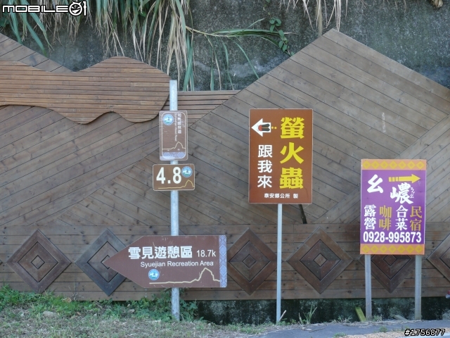 【圖文分享】年初五苗栗山路(天狗、象鼻、達觀)熱血奔騰遨遊