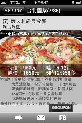 5折日報app (有買團購券的千萬不要錯過)