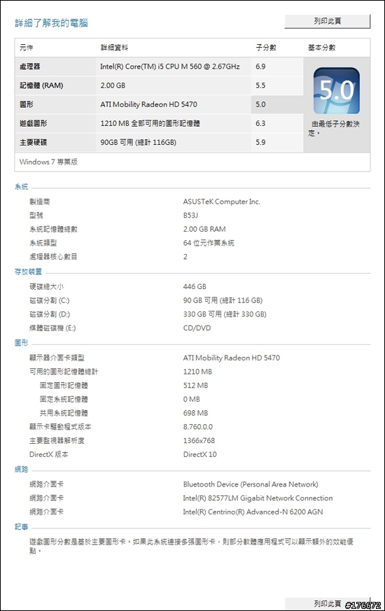 商務筆電新選擇 – ASUS B53J 簡單開箱小分享