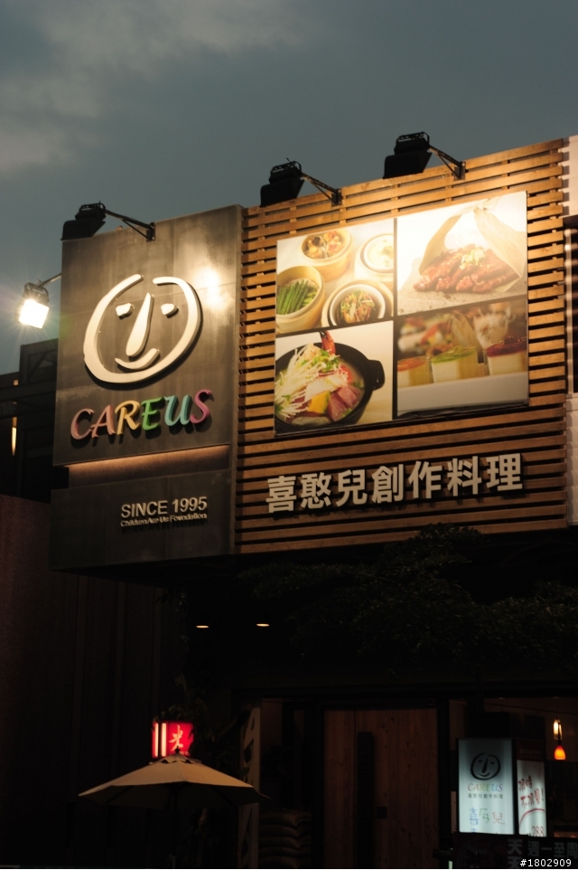 喜憨兒創作料理 (吃到飽)