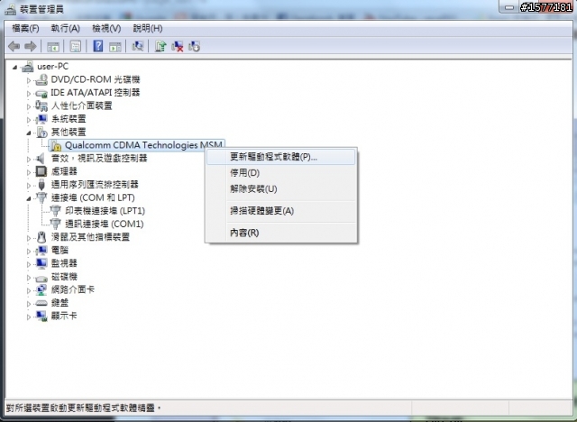 Dell Streak Mini5 用QDL恢復原廠中文圖解~~~~~~