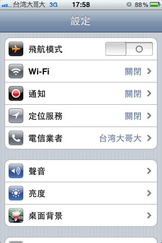 升級iOS4.3異常耗電解決方式