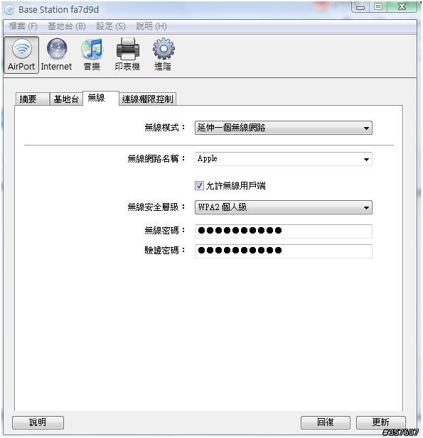 如何使用Airport Express延伸主基地台(Time Capsule)的網路