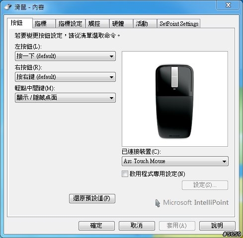 薄型美鼠-Microsoft Arc Touch 開箱分享