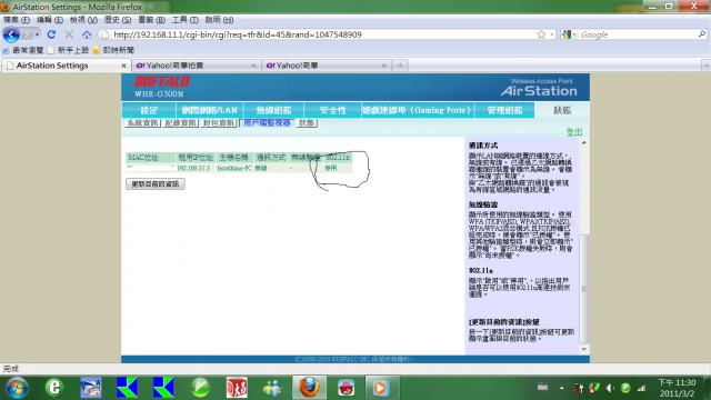 急問BUFFALO WHR-G300N V2 無法上802.11n問題