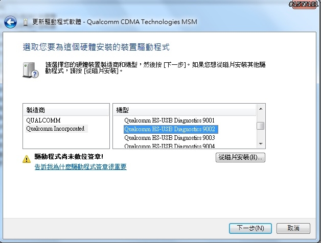 Dell Streak Mini5 用QDL恢復原廠中文圖解~~~~~~