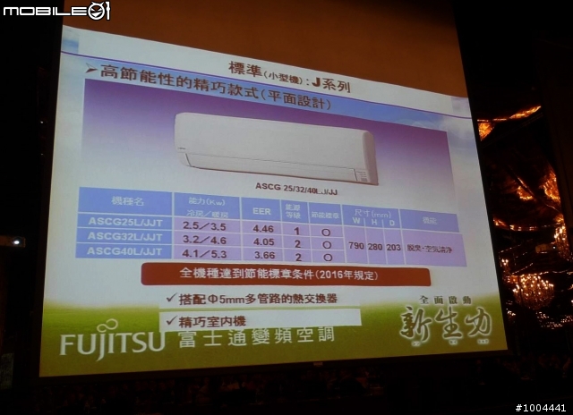 2011年富士通產品發表會 大金產品發表會 心得分享