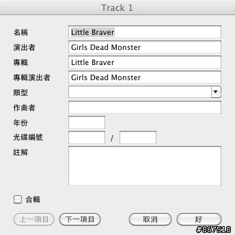 中文化|XLD - Mac的無損格式解碼器