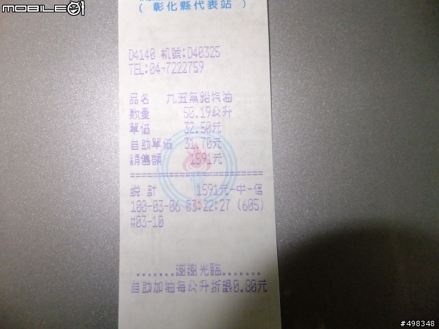 3/6 10.5代Altis 1.8E一日環台一桶油到底實測<24小時內環台沿途不加油之油耗測試>