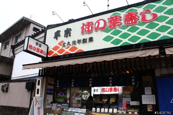 奈良 平宗 柿の葉壽司