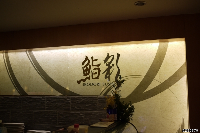 鮨彩壽司 (SOGO 新竹 店) 精緻壽司吃到飽 使用GF1一號女朋友拍攝