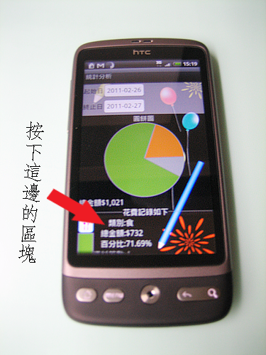 強力推薦!!!!!一歀Android上的記帳軟體(免費超實用)