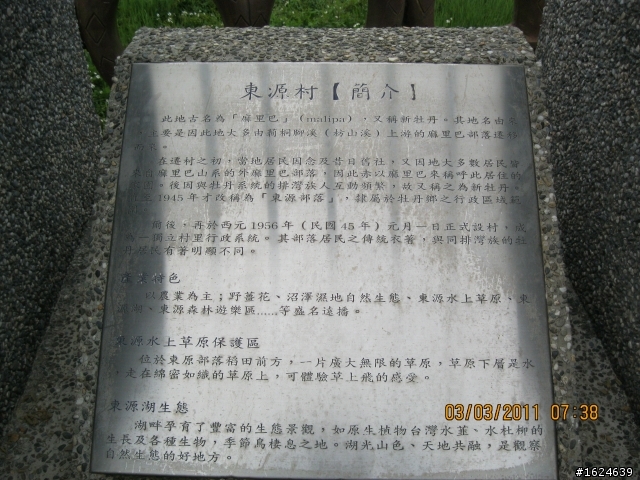 02/28-03/05 單車版不老騎士六天美麗寶島環島行----Day 4 (旭海-池上漫遊)