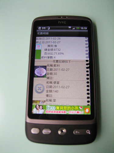 強力推薦!!!!!一歀Android上的記帳軟體(免費超實用)