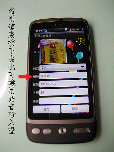 強力推薦!!!!!一歀Android上的記帳軟體(免費超實用)