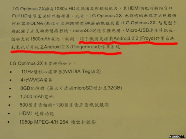 【LG Optimus 2X】帶給你Double的手機新體驗! (03/16 新增預購資訊)