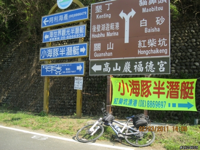 02/28-03/05 單車版不老騎士六天美麗寶島環島行----Day 3(沿山公路南段+恆春半島行)