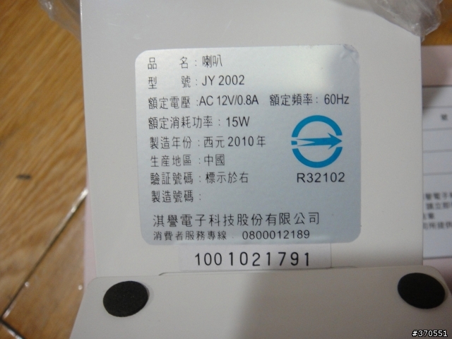 感謝您向大買家量販網路店訂購商品,《JS 淇譽》二件式尊貴白多媒 體喇叭JY2002