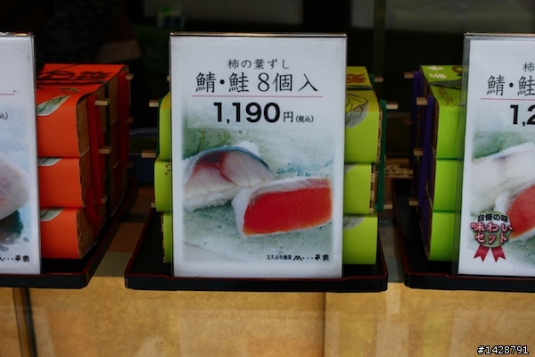奈良 平宗 柿の葉壽司