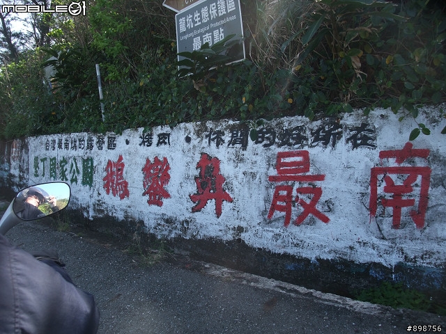 2011/2/26~3/2-五天四夜-逆時針-兩大一小-G4-125 腰斷掉之夾心餅乾環島行