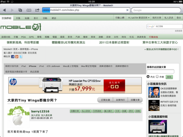 Iphone 4 Hotspot 30分鐘用電量不完美實測