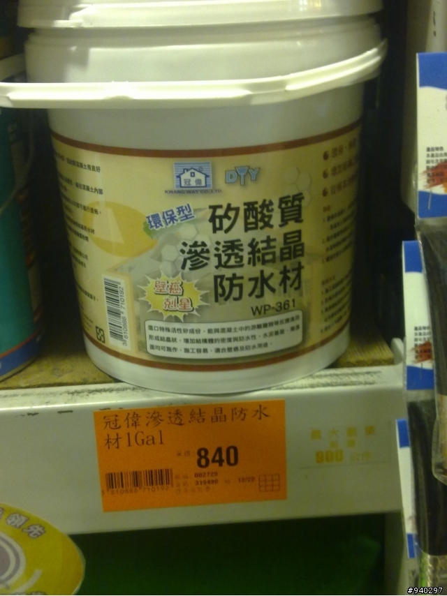 壁癌防水塗料