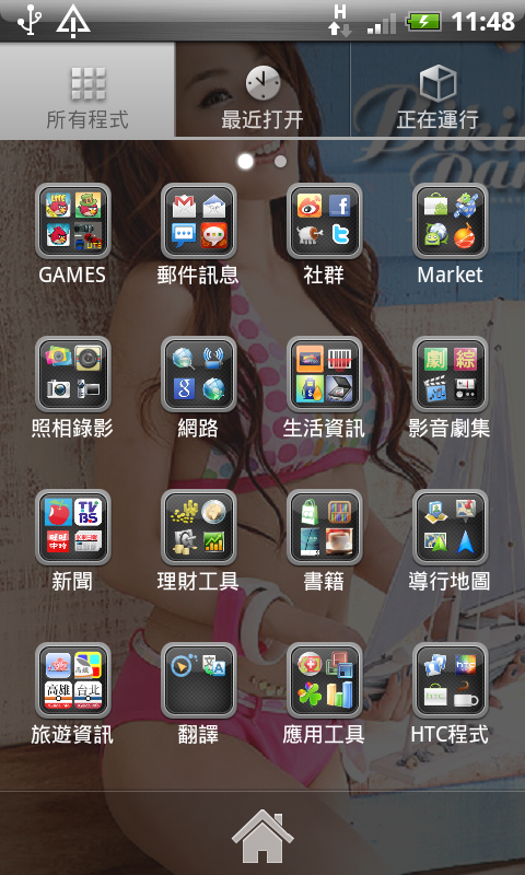 分享~~好用的桌面程式~~GO桌面EX