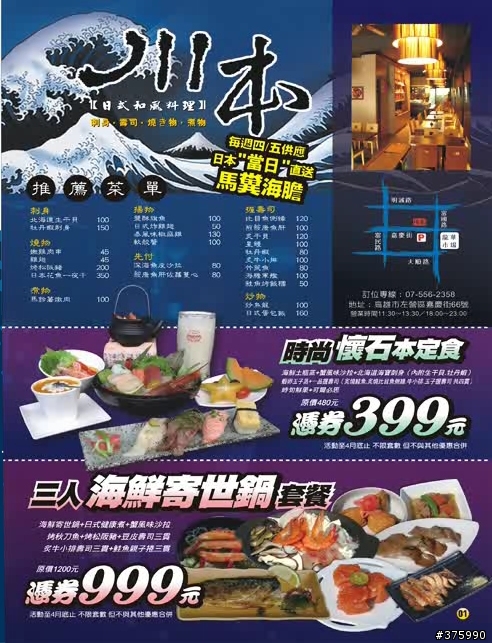 川本居酒館