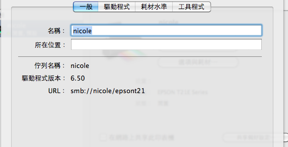 關於mac使用xp上的印表機...