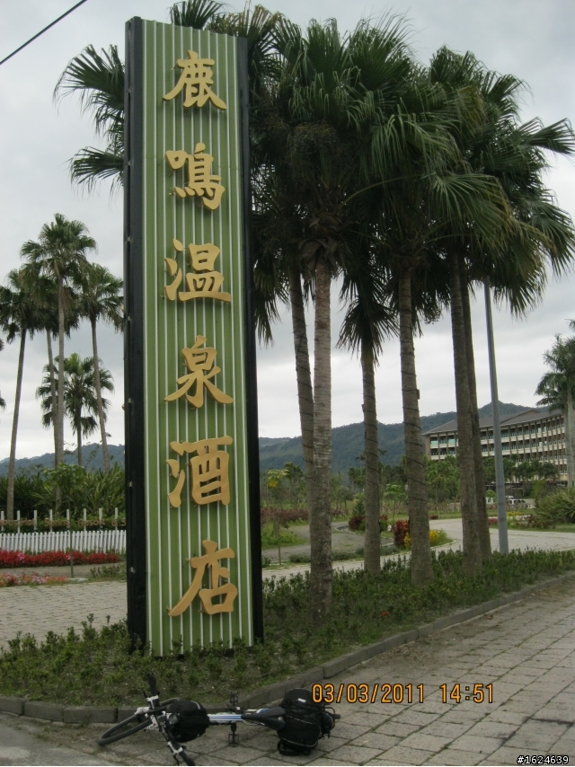 02/28-03/05 單車版不老騎士六天美麗寶島環島行----Day 4 (旭海-池上漫遊)