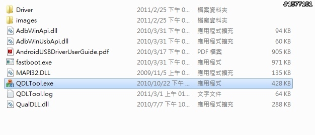Dell Streak Mini5 用QDL恢復原廠中文圖解~~~~~~