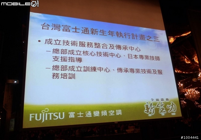 2011年富士通產品發表會 大金產品發表會 心得分享