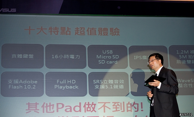 《 熊寶貝 》華碩 EeePad Transformer 記者發表會