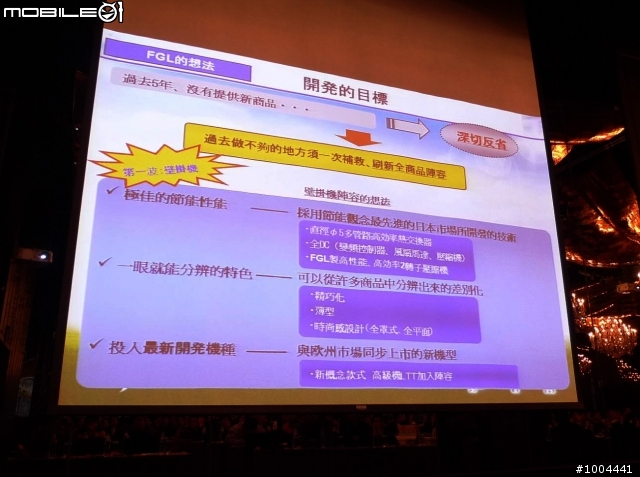 2011年富士通產品發表會 大金產品發表會 心得分享