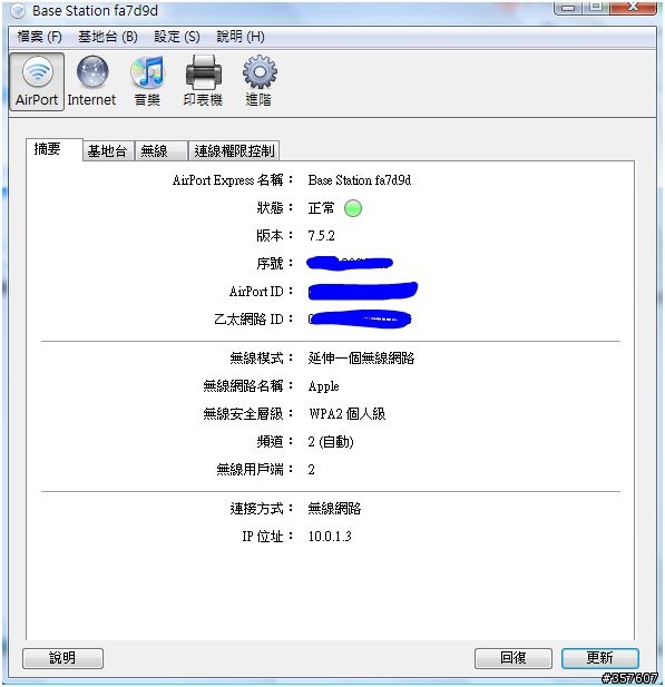 如何使用Airport Express延伸主基地台(Time Capsule)的網路