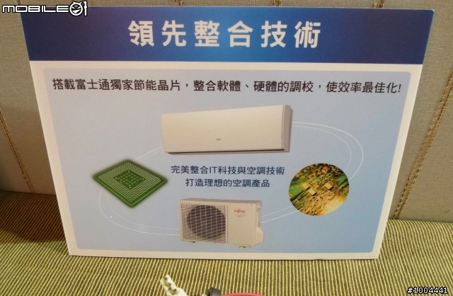 2011年富士通產品發表會 大金產品發表會 心得分享