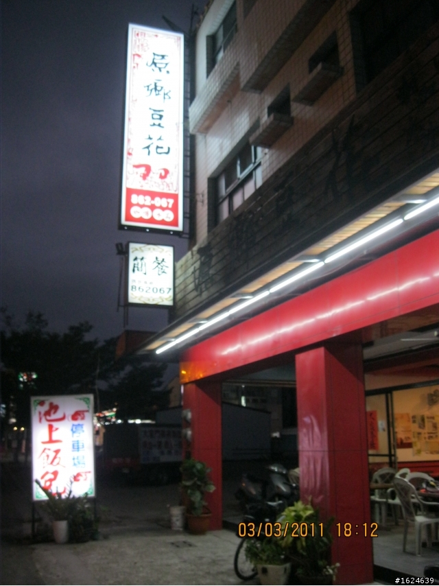 02/28-03/05 單車版不老騎士六天美麗寶島環島行----Day 4 (旭海-池上漫遊)